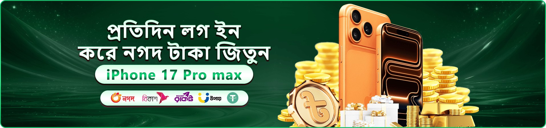 a17 বোনাস অফার - a17 app ডাউনলোড করে বোনাস পান