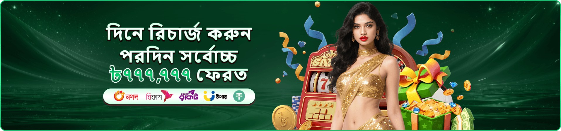 a17 ভিআইপি বোনাস